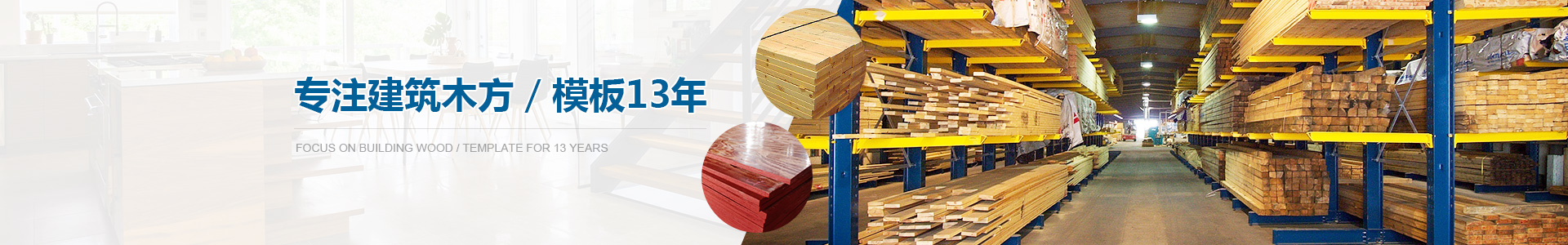 金生水專注建筑木方、模板13年